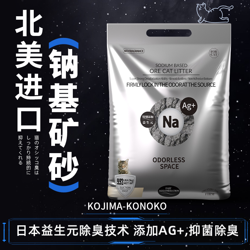 咖家KOJIMA进口钠基矿砂  北美进口原矿，好原料真除