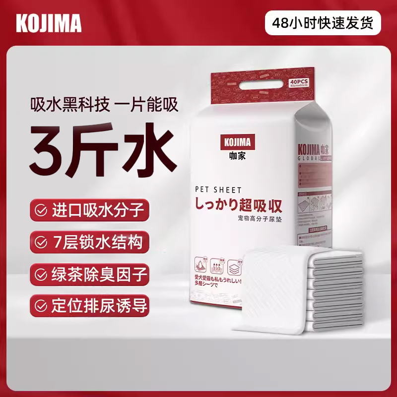 日常用品 咖家KOJIMA 宠物高分子尿垫