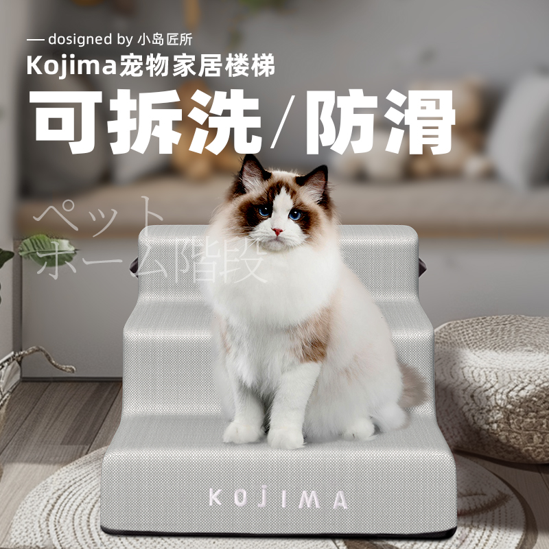 宠物居家 咖家KOJIMA宠物家居楼梯