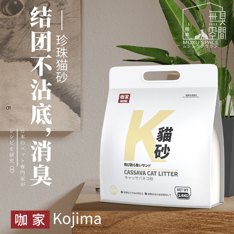 K猫砂-珍珠木薯砂.jpg